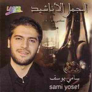 دانلود آهنگ شماره8 سامی یوسف